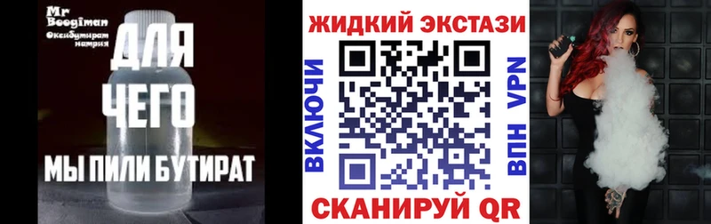 БУТИРАТ 1.4BDO  Черняховск 