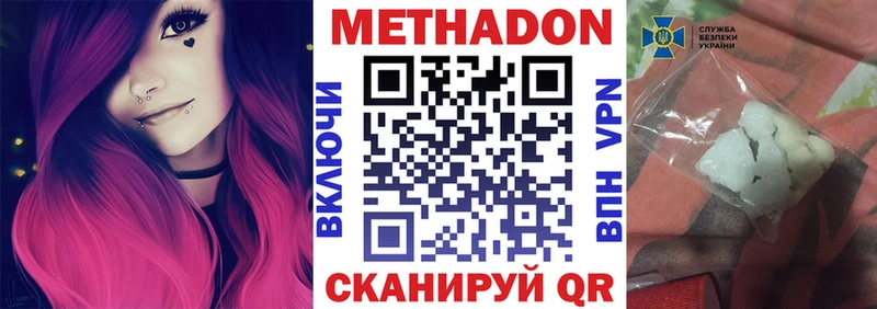 МЕТАДОН кристалл купить закладку Черняховск